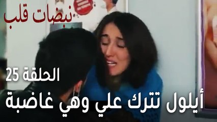 مسلسل نبضات قلب الحلقة 25 - علي ينقذ امرأة من واحد يعتدي عليها