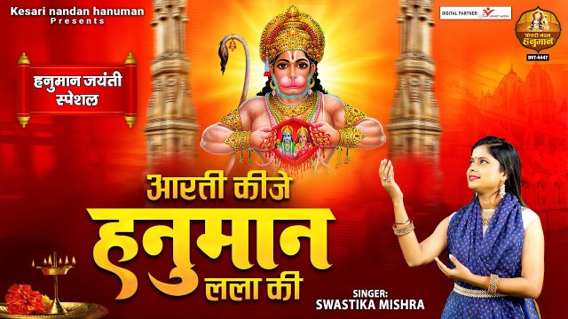 हनुमान जन्मोत्सव स्पेशल- Hanuman Ji Aarti - Aarti Kije Hanuman Lala Ki l आरती कीजै हनुमान लला की ~ @kesariNandanHanuman