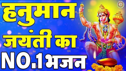हनुमान जयंती स्पेशल No 1 DJ Song | नॉनस्टॉप हनुमान जी भजन | बजरंगबली के गाने | Hanuman Janmotsav  ~ @bhaktibhajankirtan