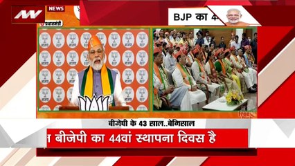 PM Modi Live : भाजपा के 44वें स्थापना दिवस पर मोदी ने दिया पार्टी और सरकार का रिपोर्ट कार्ड