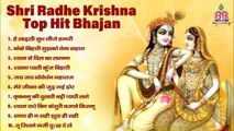 Shri Radhe Krishna Top Hit Bhajan - Shri Banke Bihari Bhajan - Nonstop Shri Radhe Krishna Bhajan  ~   @bbmseries