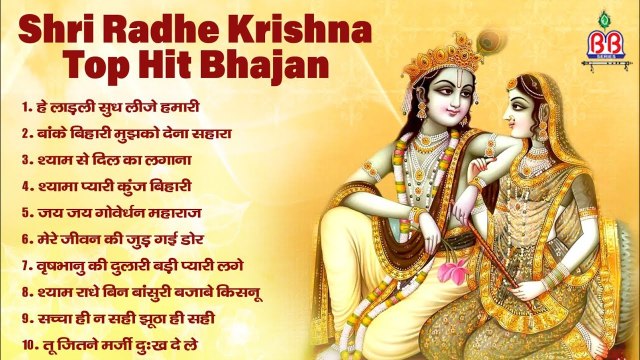 Shri Radhe Krishna Top Hit Bhajan - Shri Banke Bihari Bhajan - Nonstop Shri Radhe Krishna Bhajan ~ @bbmseries