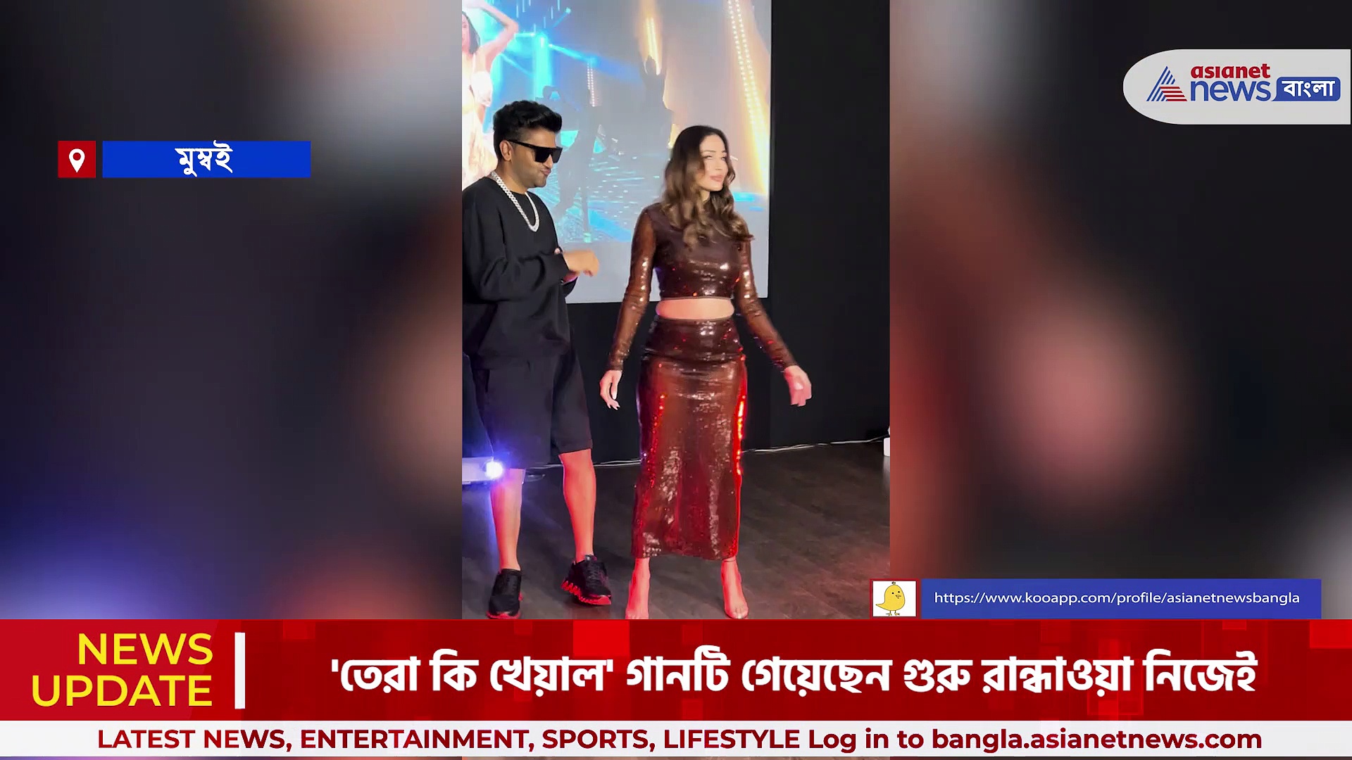 টি-সিরিজ অফিসে আনুষ্ঠানিক ভাবে মুক্তি পেল মিউজিক ভিডিও 'তেরা কি খেয়াল', মুখ্য চরিত্রে মালাইকা অরোরা ও গুরু রান্ধাওয়া