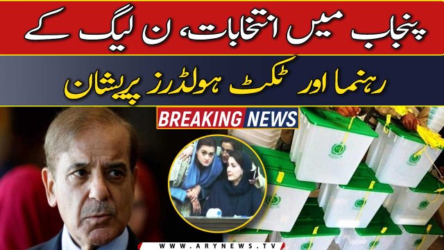 Elections in Punjab, PML-N leaders and ticket holders worried