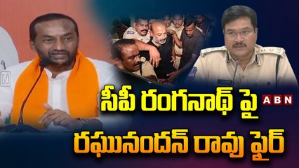 సీపీ రంగనాథ్ పై రఘునందన్ రావు ఫైర్ ...|| Raghunandan Comments On CP Ranganath || ABN Telugu