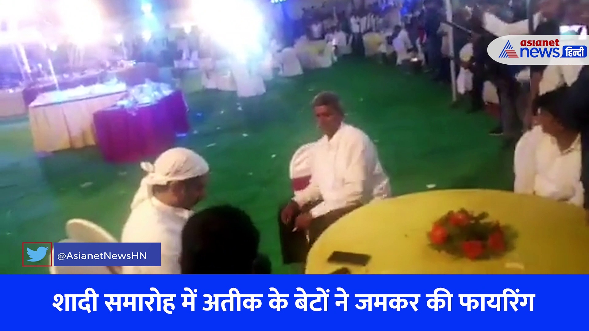 अशरफ की मौजूदगी में अतीक अहमद के बेटे ने शादी में जमकर की फायरिंग, देखें Viral Video