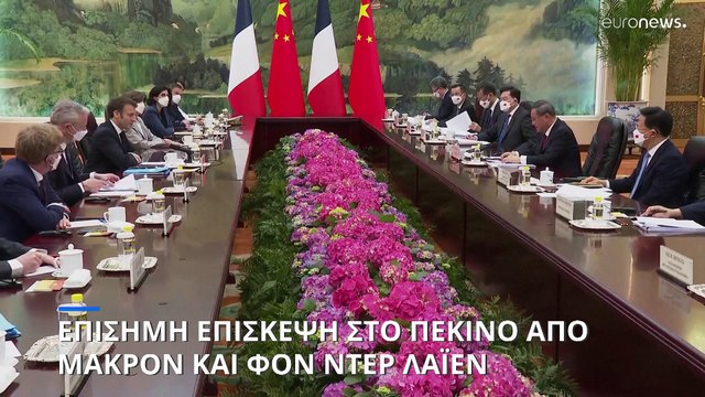 Εμ. Μακρόν από Πεκίνο: Ο πρόεδρος Σι «να επαναφέρει τη Ρωσία στην λογική» για την Ουκρανία