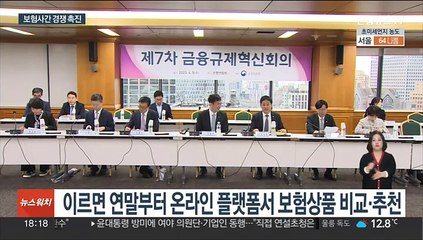 연말부터 네이버·카카오에서 보험료 한눈에 비교·추천
