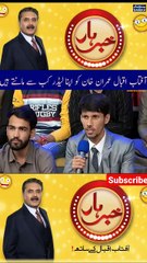 Since when Aftab Iqbal considers Imran Khan as his leader