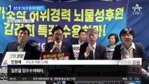 후쿠시마 원전 못 가는데…민주당 의원들 ‘묻지마 방일’?