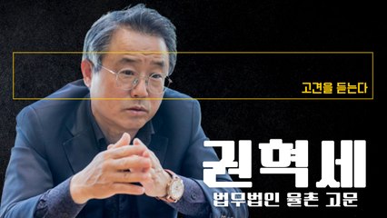 “은행 늘려 경쟁 유도보다 고객에 갑질 영업관행부터 버려야” [권혁세 법무법인 율촌 고문에게 고견을 듣는다] / DT