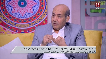 مزاج المشاهد وقوة العمل وحالته عوامل تحدد عدد الحلقات لكل مسلسل درامي.. اعرف التفاصيل من الناقد الفني طارق الشناوي