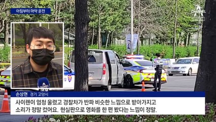 아침에 인사불성 ‘마약 운전’…경찰관 향해 “곰돌아”
