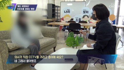 직접 CCTV를 가리고 프로포폴을 직접 제안한 의사 TV CHOSUN 230406 방송