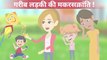 गरीब बच्चो की मकरसक्राँति ! Happy Pongal I enjoy festival with feast and kites. #moralstories  बेहतरीन हिंदी कहानियो के लिए अनंत कहानियां सब्सक्राइब करे I
