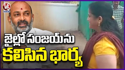 Bandi Sanjay Wife Visits Jail, Meets Her Husband | V6 News