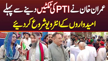Imran Khan Ne Ticket Dene Se Pehle Candidates K Interview Start Kar Die, Condidates Ki Lines Lag Gai