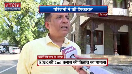 Dehradun : किताब में मदर फादर की गलत जानकारी पर डीएम से शिकायत