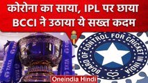 IPL 2023: देश में बढ़ने लगे Covid के Case, BCCI ने अब IPL में उठाए कई बड़े कदम | वनइंडिया हिंदी