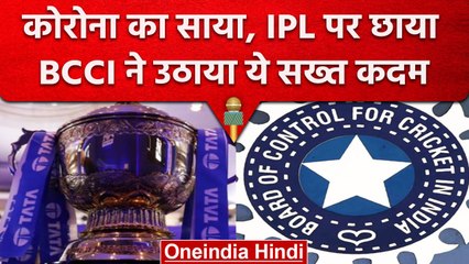IPL 2023: देश में बढ़ने लगे Covid के Case, BCCI ने अब IPL में उठाए कई बड़े कदम | वनइंडिया हिंदी