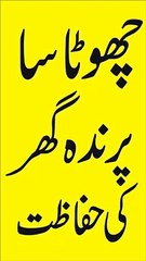 Chota sa Prinda Ghar ki Hifazat @Hasnain Wazifa