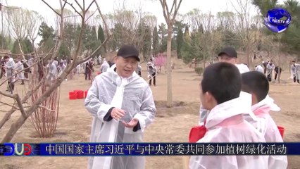 Chinese President Xi JinPing emphasizes launch of new afforestation, greening campaign/中国习近平主席与中央常委共同参加植树绿化活动