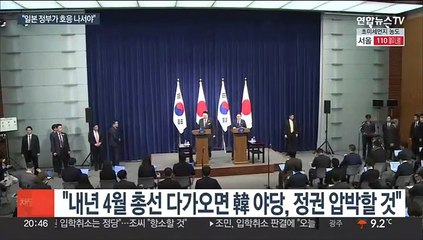 日언론 "韓, 어렵게 징용해법 결단…일본 호응해야"