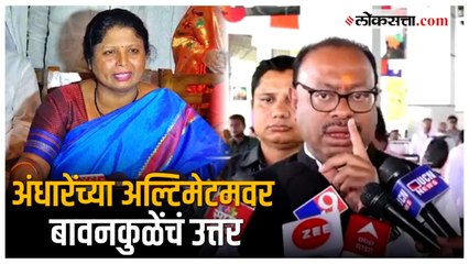 "...तर भाजपा काय करेल ते तुम्हाला दिसेल"; चंद्रशेखर बावनकुळेंचा विरोधकांना इशारा