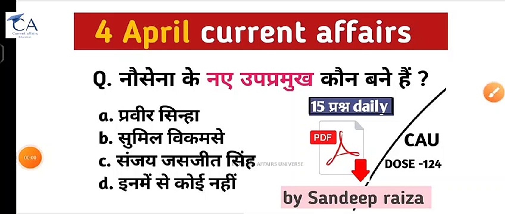 CAU Dose 124 | 4 April  2023 current affairs | daily current affairs| current affairs in Hindi