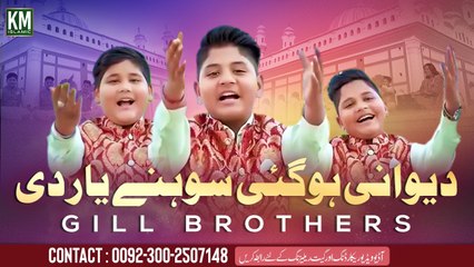 NEW OFFICIAL KALAM 2023 || deewani Hogi Sohne Yaar Di ||  Gill Brothers || #NEW KALAM