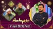 Bazm e Ulama - Naimat e Iftar - Shan e Ramzan - Part 1 - 6th April 2023 - ARY Qtv