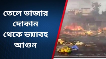 হাওড়া: পুড়ে ছাই গোটা বাজার, দমকল দেড় ঘণ্টা পর এল!