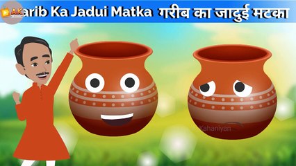 #जादुई ओल्ड टाइम मशीन ! जादुई करेला  | Jadui Karela  | Hindi Kahaniya | Moral Stories | Hindi Kahani | Bedtime Stories | Hindi Moral Stories | Hindi Fairy tales | Hindi Moral Kahaniyan | Fairy tales | Fairy tales in Hindi | Bedtime Moral Stories | Moral S