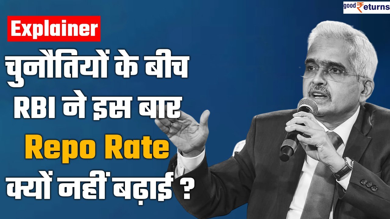 Repo Rate: दुनिया के सेंट्रल बैंकों ने ब्याज दर...