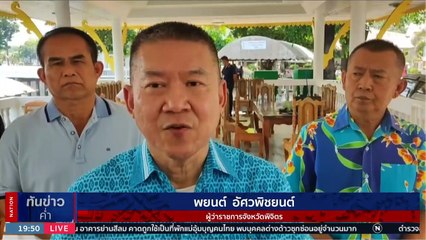 ชุลมุน ชาวบ้านบางคลาน บุกปกป้องวัด ก่อนปะทะกับอีกฝ่าย | เนชั่นทันข่าวค่ำ | 06 เม.ย. 66 | PART 5