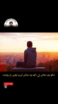 Sukh V Dena Te Dukh V Dena | سکھ وی دینائیں تے دکھ وی دینائیں | Punjabi Dohra | Punjabi Poetry By Manzoor
