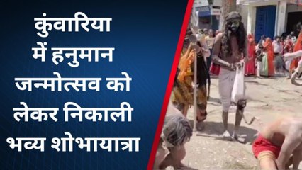 राजसमंद: धूमधाम से मनाया गया हनुमान जन्मोत्सव, निकाली शोभायात्रा, देखें VIDEO