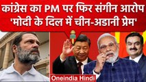 Supriya Shrinate का PM Modi से Adani-China रिलेशन पर प्रहार, PMC कंपनी पर किए सवाल | वनइंडिया हिंदी