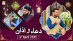 Dua o Azan - Naimat e Iftar - Shan e Ramzan - 6th April 2023 - ARY Qtv