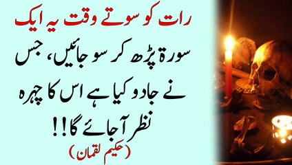 Rat Ko Soty Waqt Ya Aik Surat Parh Len | Urdu Quotes | Urdu Story