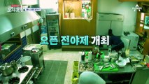 댄스 본능 오픈♥ 경규의 춤사위에 흥 오른 세아! 오픈 전 마지막 점검 타임~