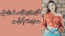 Gehri Batain in urdu Hinid with voice and images _ Anmol batain _ Deep Quotes in Urdu