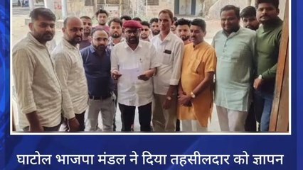 बाँसवाड़ा : भाजपा मंडल ने दिया तहसीलदार को ज्ञापन ,देखिए क्यों