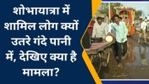 सीकर: शोभायात्रा के राह में रोड़ा बनी प्रशासन की लापरवाही, देखिए क्या है मामला?