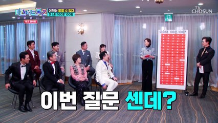 MC 김성주에게 묻습니다 유독 얄미웠던 마스터는 누구~? TV CHOSUN 230406 방송