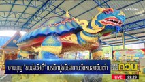 ตุ๋นแอพ ขุดเหรียญสกุลดิจิทัล | ข่าวข้นคนข่าว | 6 เม.ย. 66 | PART5