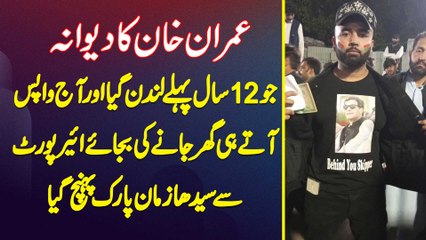 Download Video: Imran Khan Ka Dewana - 12 Saal Pehle London Gaya Aaj Wapis Aate Hi Ghar Jane Ki Bajaye Airport Se Sedha Zaman Park Pahunch Giya