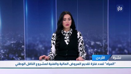 "المياه" تمدد فترة تقديم العروض المالية والفنية لمشروع الناقل الوطني