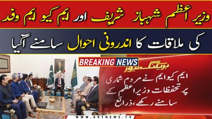 Inside Story of PM Shahbaz with MQM delegation meeting