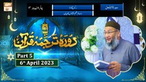 Daura e Tarjuma e Quran ᴴᴰ | 15th Ramzan | Part 5 | Shujauddin Sheikh